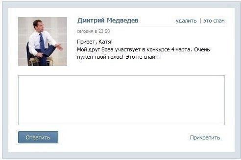 492x327, 16 Kb / медведев, путин, выборы, спам