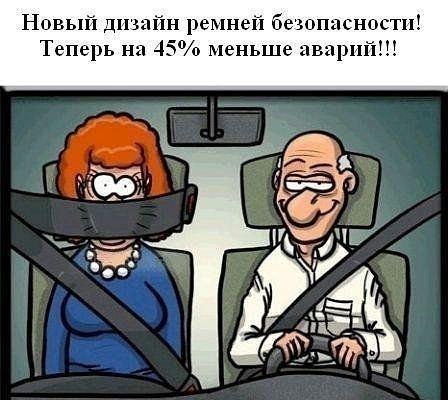 448x400, 43 Kb / Ремни, баба, авто, аварии
