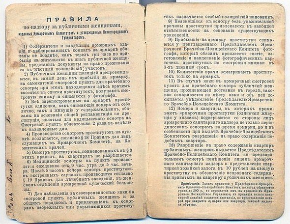 590x456, 110 Kb / правила, надзор, публичные, женщины