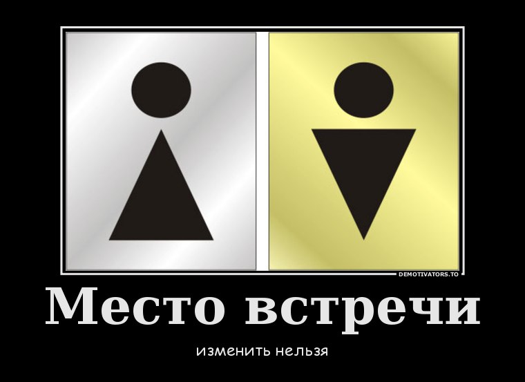760x553, 36 Kb / туалет, юмор