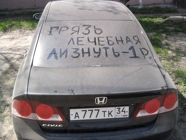 604x453, 74 Kb / грязь, лизнуть