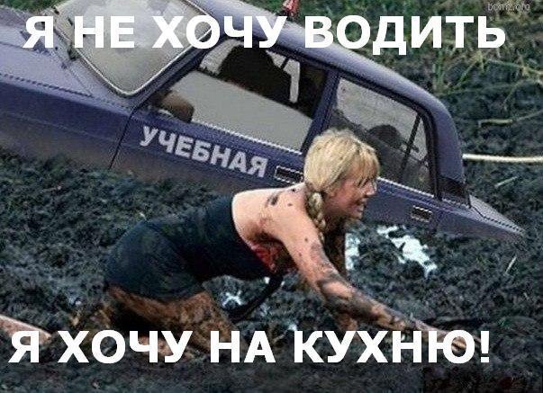 603x437, 77 Kb / грязь, жигули, ДТП, тп, машина, кухня, девушка