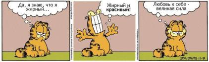 422x125, 14 Kb / гарфилд