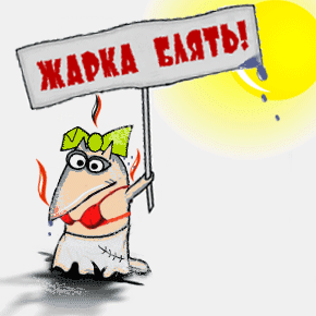 290x290, 169 Kb / жарко, ворона, гиф