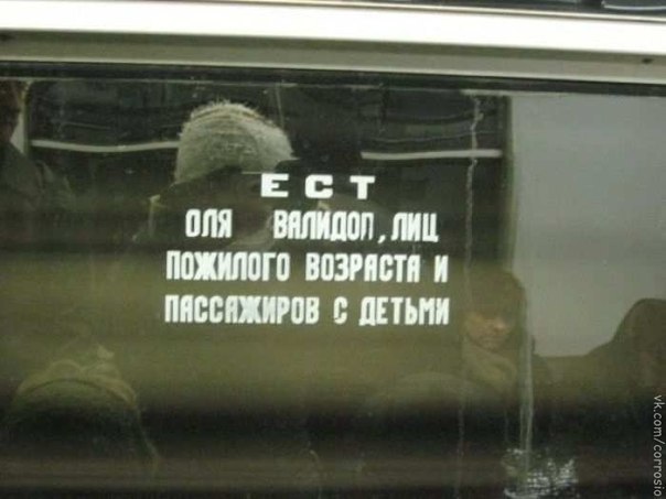 604x453, 39 Kb / метро, надпись, оля, ест
