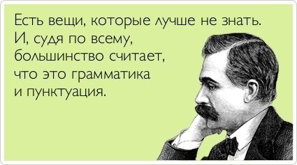 425x237, 34 Kb / грамматика, пунктуация, открытка