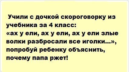 425x237, 26 Kb / скороговорка, ах у ели, папа, ржет