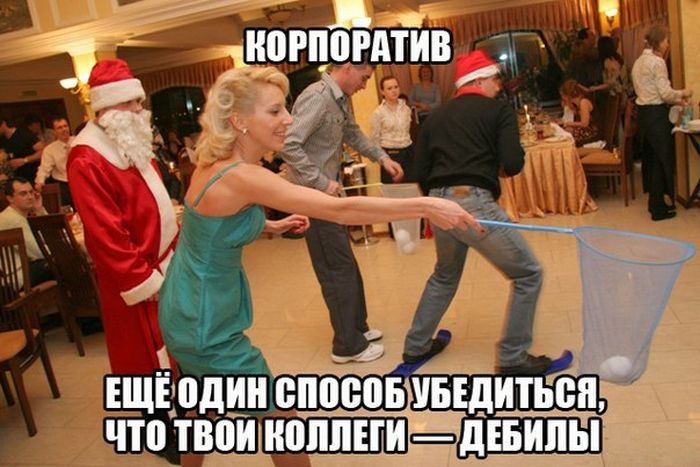 700x467, 66 Kb / корпоратив, планктон, традиции, коллеги, контора, менеджмент