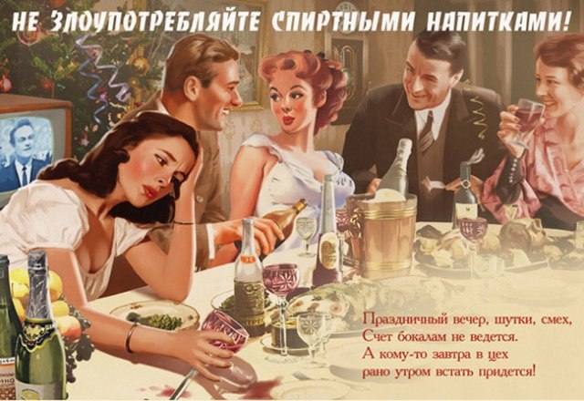 640x440, 72 Kb / плакат, спиртное, бокалы, злоупотребление