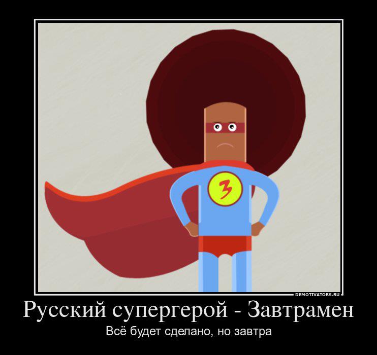 742x700, 35 Kb / демотиватр, завтра