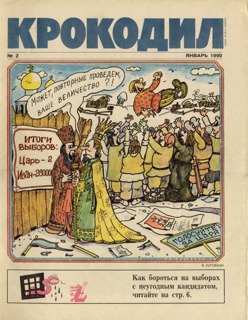 500x645, 119 Kb / Журнал, крокодил
