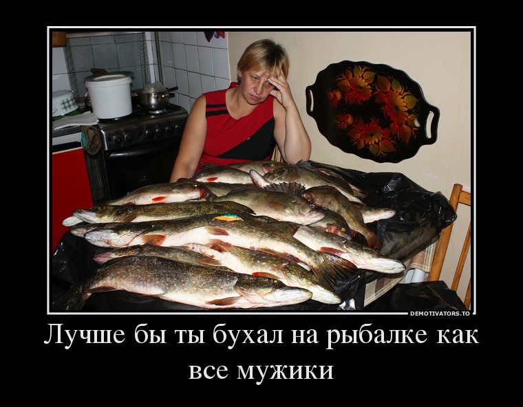 760x592, 114 Kb / жена, рыбак, рыба, тоска