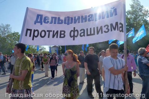 480x320, 38 Kb / дельфинарий, фашизм, плакат, севастополь, ФГМ