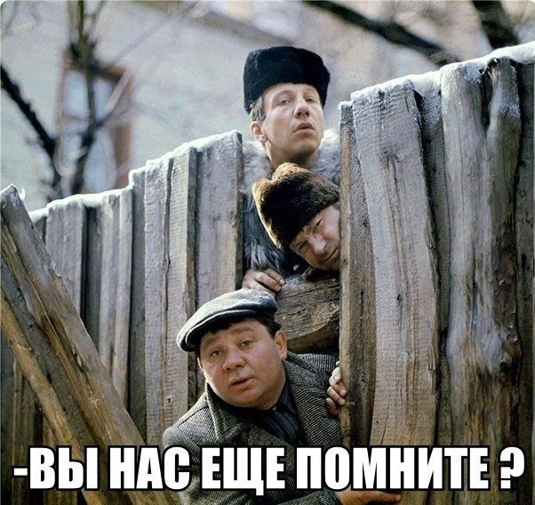 602x568, 102 Kb / джентльмены удачи, забор
