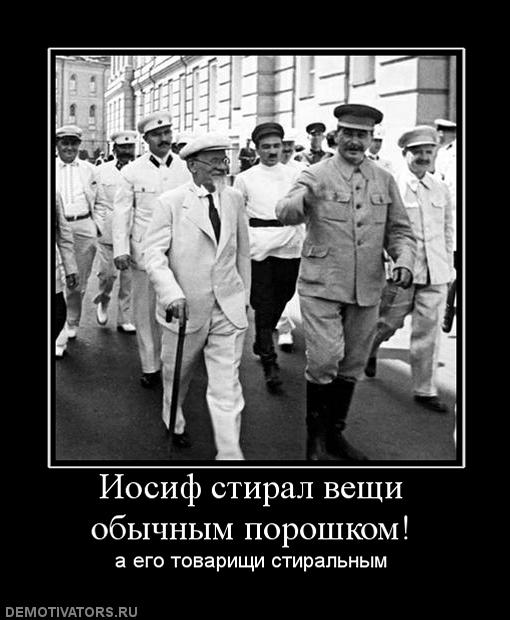 510x620, 50 Kb / калинин, микоян, демотиватор, сталин, стиральный порошок