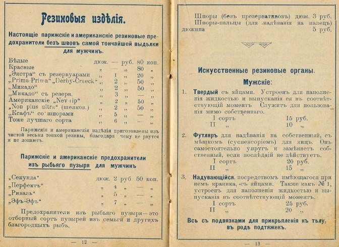 672x490, 96 Kb / резиновые, изделия