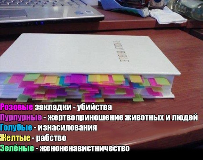 700x552, 88 Kb / библия, закладки, убийства, жертвоприношение, изнасилование, рабство, женоненавистничество