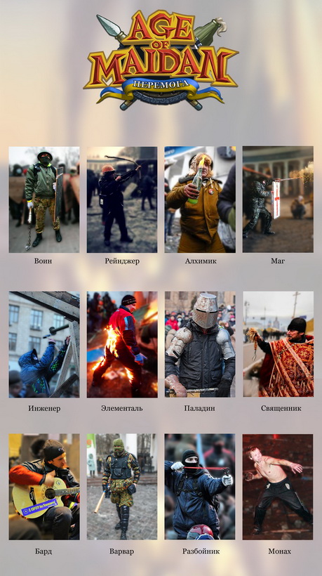 459x820, 155 Kb / Age of Maidan