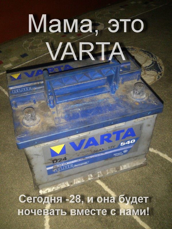 600x800, 95 Kb / мороз, аккумулятор, варта