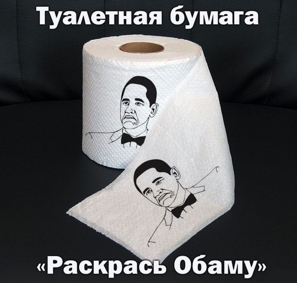 600x571, 95 Kb / бумага, обама, туалет