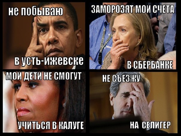604x454, 73 Kb / обама, санкции, клинтон, мишель, керри