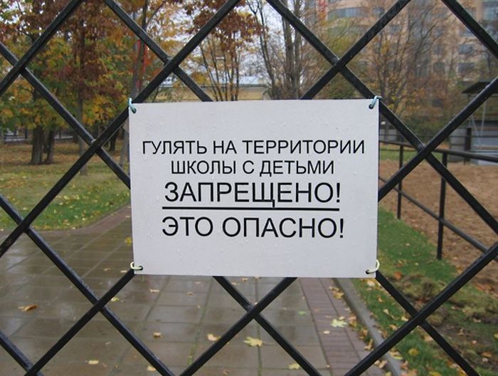 700x528, 79 Kb / забор, школа, табличка, опасно