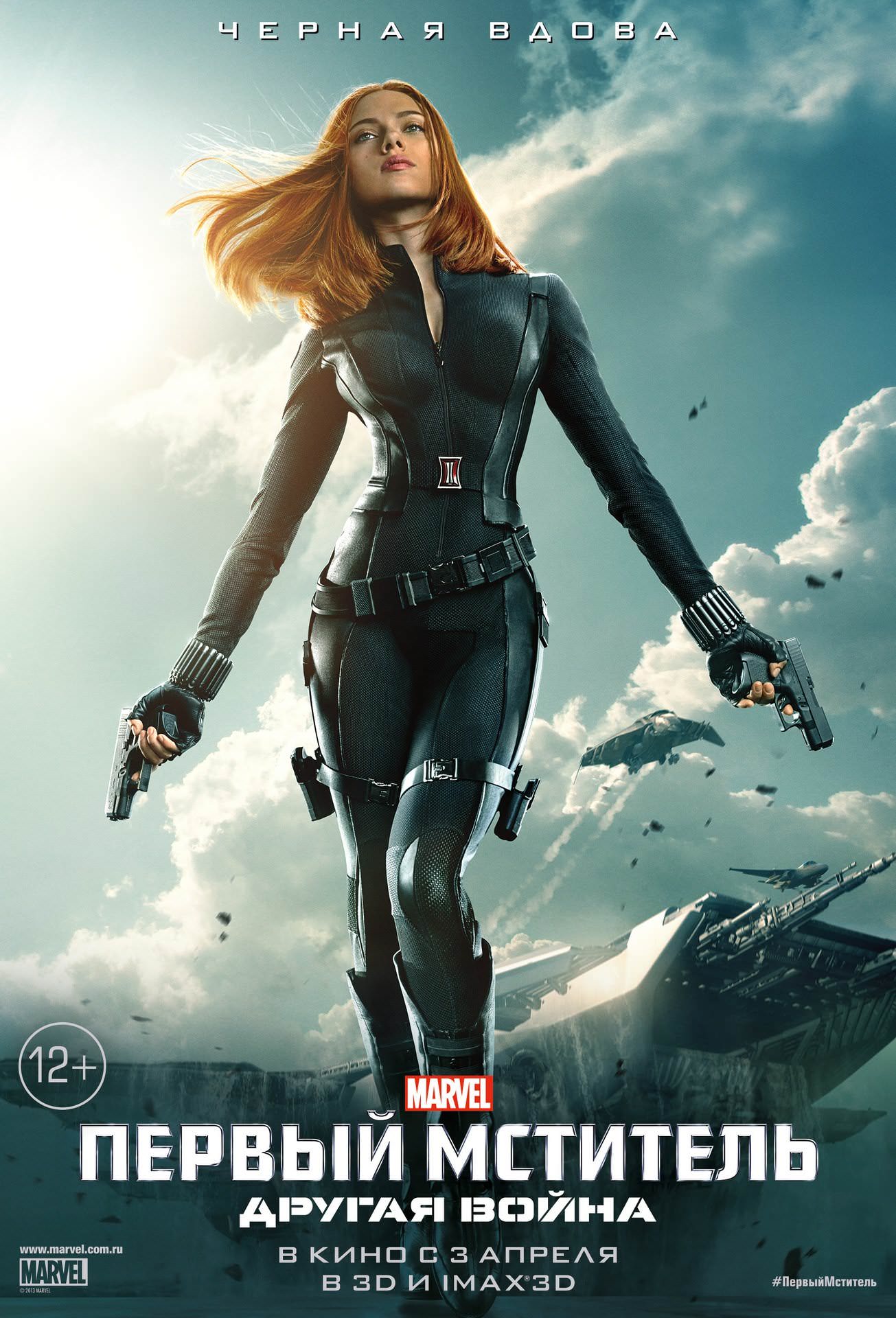 1305x1920, 278 Kb / Скарлетт Йоханссон, Scarlett Johansson, Первый Мститель: Другая Война, Капитан Америка, Captain America: The Winter Soldier
