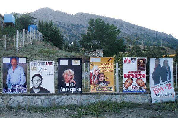 600x400, 48 Kb / Крым, афиши, Лепс