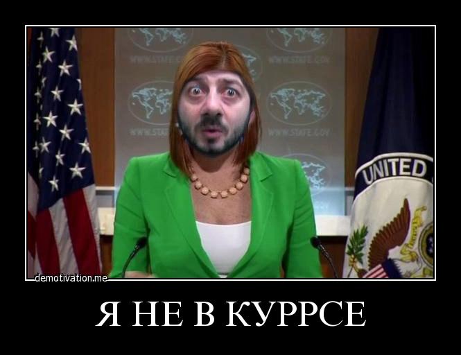 665x512, 37 Kb / демотиватор, псаки, политота