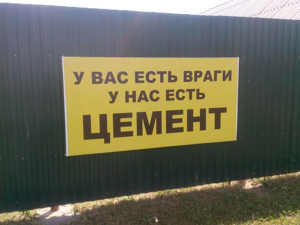 604x453, 45 Kb / цемент, забор, реклама