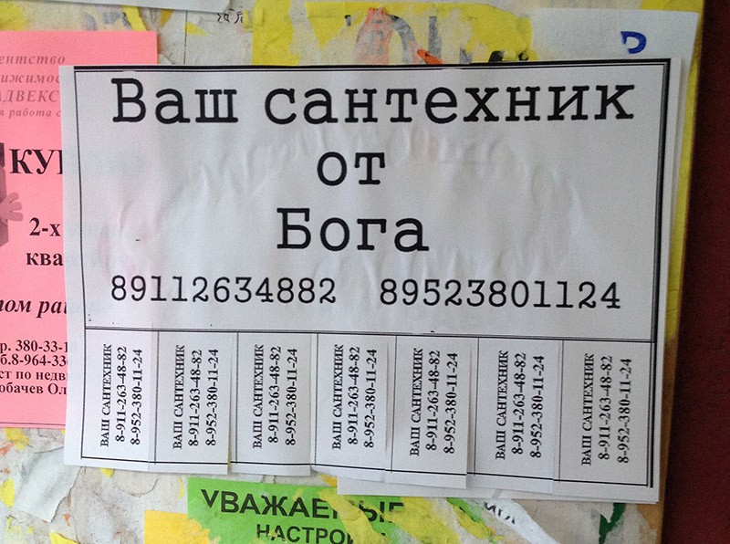 800x596, 150 Kb / сантехник, объявление