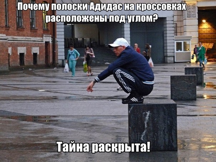 700x525, 271 Kb / адидас, полоски, гопник