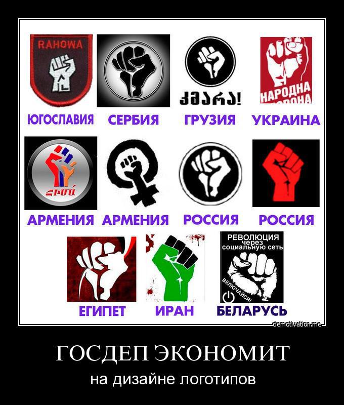 680x800, 80 Kb / политота, цветная революция