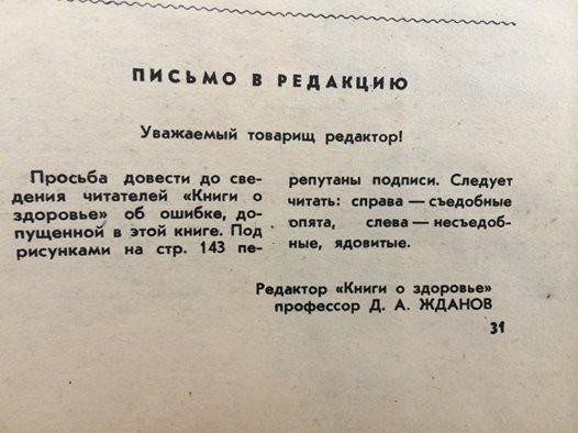 526x394, 50 Kb / опята, грибы, опечатка