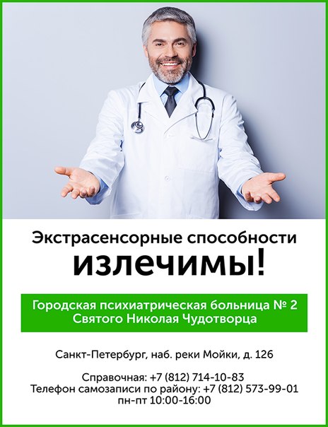 464x604, 53 Kb / объявление, лечение, психиатрия, экстрасенсы