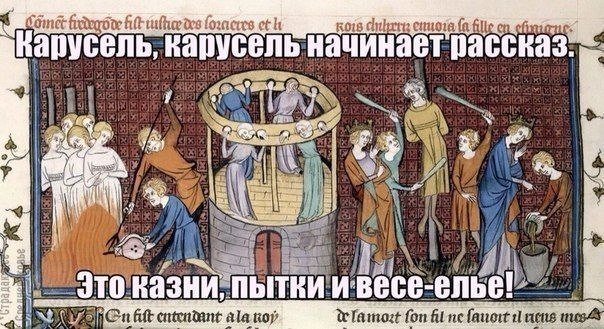 604x329, 87 Kb / Пытки, карусель, инквизиция