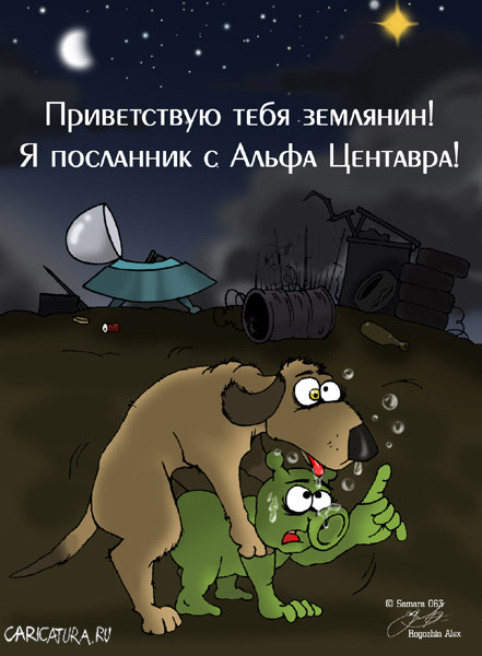 441x600, 57 Kb / инопланетянин, собака