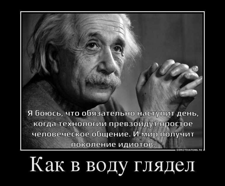 760x629, 91 Kb / Альберт Эйнштейн, предвидение