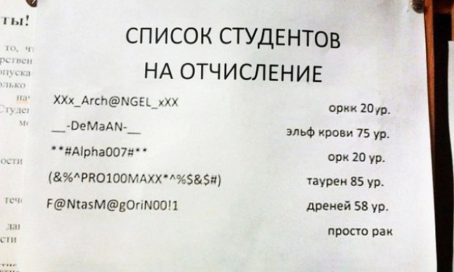 650x390, 43 Kb / список, отчисление, эльф