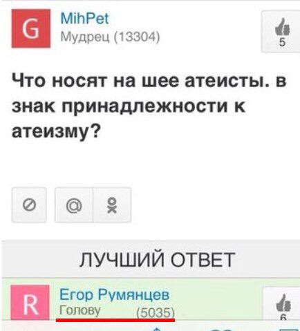 434x479, 25 Kb / атеист, шея, голова