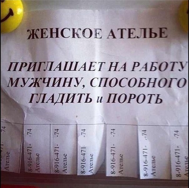 604x600, 79 Kb / Объявление, ателье, гладить, пороть