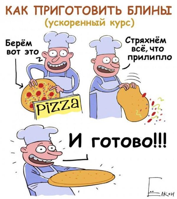 569x640, 69 Kb / Блины, пицца, повар, курсы