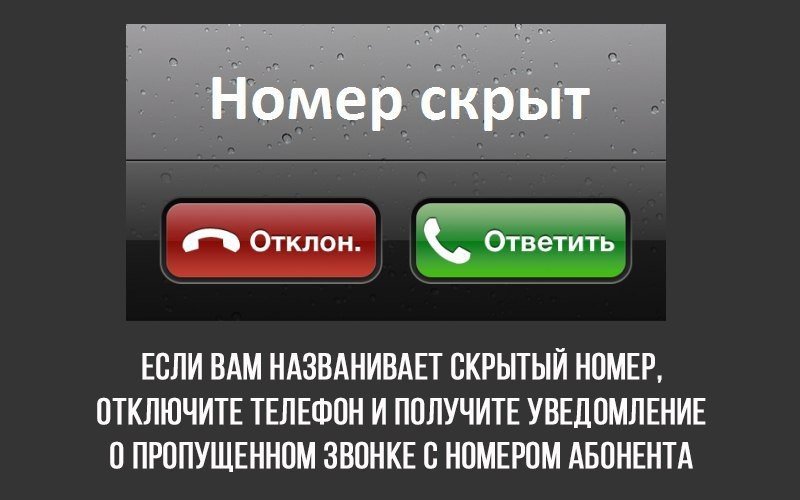 800x500, 56 Kb / телефон, абонент, скрытый номер