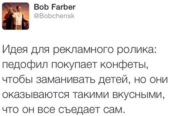 580x393, 42 Kb / Конфеты, педофил, реклама