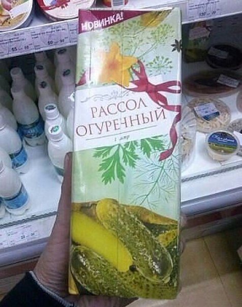 476x604, 64 Kb / Сок, рассол, огуречный, пакет, рука, полки
