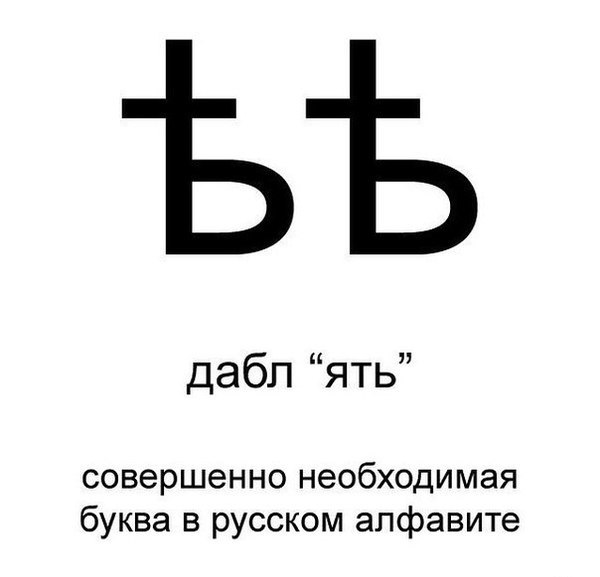 600x577, 26 Kb / дабл, ять, две