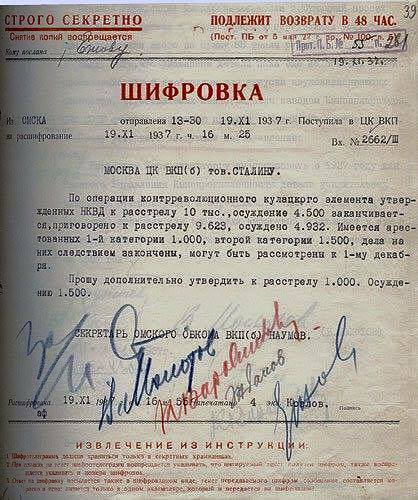 418x500, 55 Kb / СССР, НКВД, шифровка, расстрел, такую страну просрали, политота, фейк, фотошоп, показалось