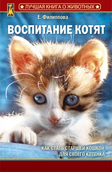 228x350, 34 Kb / книга, котята, воспитание