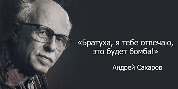 598x298, 36 Kb / Сахаров, бомба