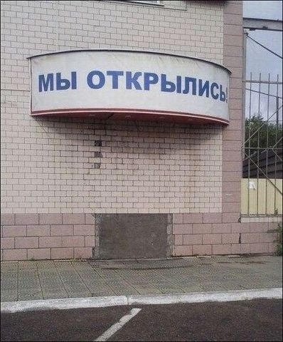 398x480, 46 Kb / открылись, дверь, замуровано